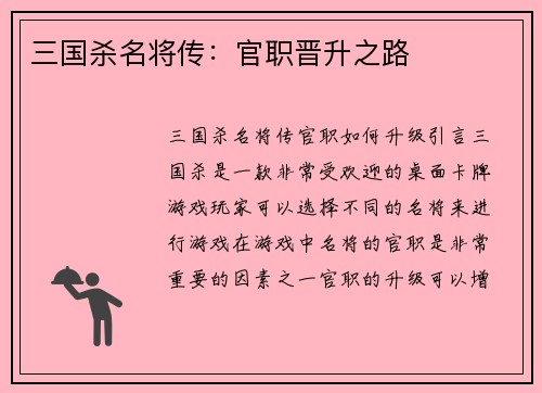 三国杀名将传：官职晋升之路